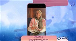 «ست ستات» يقدم نصائح لاستعادة الحماس والنشاط بعد رمضان والعيد