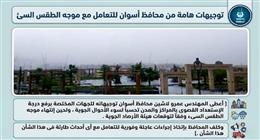 محافظ أسوان يوجه برفع درجة الاستعداد القصوى بالمدن تحسبا لسوء الطقس