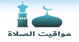 مواقيت الصلاة في الجيزة اليوم الأربعاء 4-3-2026