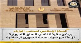  الحكومة تنفي نقص السلع التموينية تزامنا مع صرف المنحة الإضافية: المخزون يكفي ويفيض | عاجل