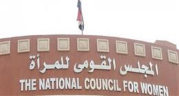 «القومي للمرأة» يطلق «روشتة رمضانية» خلال النصف الثاني من رمضان 