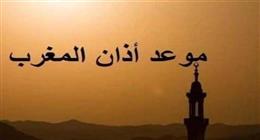 موعد أذان المغرب في محافظة المنوفية اليوم الخميس 5-3-2026