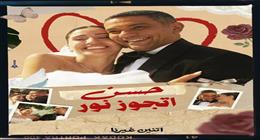«نور عروسة».. الجمهور يشيد بإطلالة دينا الشربيني في آخر حلقات «اتنين غيرنا»