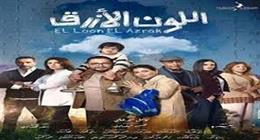 مواعيد عرض مسلسل اللون الأزرق.. دراما إنسانية تسلط الضوء على اضطراب التوحد