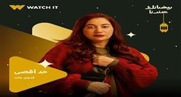 فدوى عابد بعد الحلقة الأخيرة من مسلسل حد أقصى: محظوظة إني أكون جزء من العمل