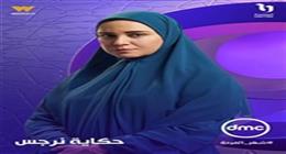 تفاصيل مسلسل حكاية نرجس قبل عرضه والقنوات الناقلة