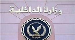 الداخلية: ضبط 368 قضية مخدرات و273 قطعة سلاح وتنفيذ 83 ألف حكم قضائي