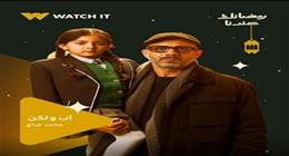 ابنة محمد فراج في مسلسل أب ولكن.. معلومات عن الطفلة لوليا هشام