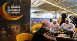 فحص 384 ألف مواطن ضمن حملة «رمضان بصحة لكل العيلة» بمحافظات التأمين الشامل