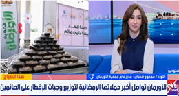 «الأورمان»: نفذنا حملة لإفطار ملايين الصائمين في رمضان