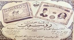 مسلسل النص التاني يكشف أسرار «حلويات روسوس» وعلاقتها بزفاف الملك فاروق