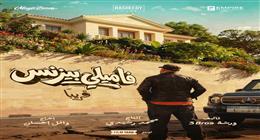 محمد سعد يتصدر ترند جوجل بعد طرح الإعلان الرسمي لفيلم فاميلي بيزنس
