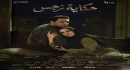 أول تعليق من رحمة رياض بعد غناء تتر مسلسل حكاية نرجس