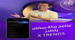 سامح حسين يحتل قائمة ترند «X» ببرنامج بركة رمضان
