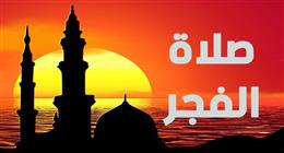 موعد أذان الفجر في محافظة المنوفية اليوم الاثنين 9-3-2026