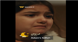 «أب ولكن» يكشف معاناة الأطفال من الخلافات الزوجية بين الوالدين.. أبرزها التبول اللاإرادي
