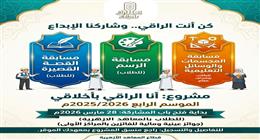 إطلاق مسابقات مبادرة «أنا الراقي بأخلاقي» لطلاب المعاهد الأزهرية للعام 2025/2026