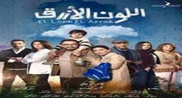 أحداث الحلقة 5 من مسلسل اللون الأزرق.. أدهم يسعى لبناء علاقة قوية مع ابنه