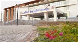 رئيس «الرعاية الصحية»: مجمع الفيروز الطبي بجنوب سيناء يتجاوز 360 ألف خدمة طبية 