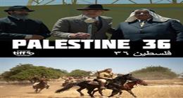 «فلسطين 36» يُضيء شاشات كينيا بعد جولة عالمية ناجحة وترشيحات للأوسكار