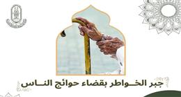 «الأزهر للفتوى» عن جبر الخواطر وقضاء حوائج الناس: من أعظم القيم الإسلامية