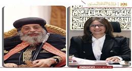 وزيرة الثقافة تهنئ البابا تواضروس بعيد القيامة المجيد 
