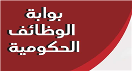 اليوم.. آخر موعد للتقديم على 13 وظيفة بوزارة النقل