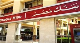  خريطة العائد على ودائع بنك مصر بعد التحديث الأخير