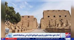 الأمين العام للمجلس الأعلى للآثار: تطوير معابد الأقصر يستهدف تحسين التجربة السياحية