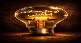 طرق ترشيد الكهرباء في المنزل والعمل.. حافظ على البيئة وادفع أقل