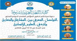 اليوم.. انطلاق المؤتمر الدولي السابع بكلية اللغة العربية بأسيوط