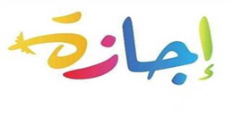 رسميا.. «العمل» تعلن موعد إجازة عيد تحرير سيناء: مدفوعة الأجر للعاملين بالقطاع الخاص |عاجل