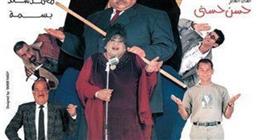 حقيقة التحضير لجزء ثانٍ من فيلم «الناظر».. وفاة المؤلف قلبت الموازين