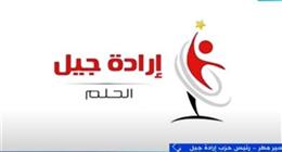 «إرادة جيل»: الطاقة النظيفة بوابة مصر للسيادة الاقتصادية في عصر الصراعات العالمية