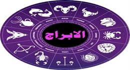 نصيحة لأصحاب 4 أبراج قبل فوات الأوان.. «قرار واحد ممكن يغير كل حاجة»