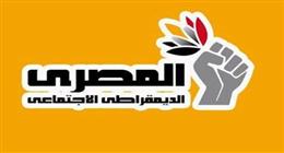 «المصري الديمقراطي» يطالب بحوار مجتمعي جاد لمناقشة قوانين الأحوال الشخصية