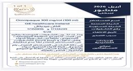 «هيئة الدواء» تكشف عن قائمة الأدوية المغشوشة وطرق الإبلاغ عنها