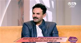 الفنان إبراهيم السمان: الكوميديا من أصعب أنواع الفنون وتتطلب مسؤولية ودراسة