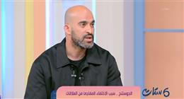 باسم مجدي «لايف كوتش»: من يرحل دون إغلاق العلاقة يفتقر للشجاعة وغير مؤهل للارتباط