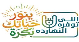 «الوطن» تطلق حملة لترشيد استهلاك الكهرباء: «اللي توفره النهارده.. ينور حياتك بكرة»