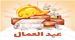 منح مادية وزيادة في الأجور.. أبرز مكتسبات العمال في عهد الرئيس السيسي