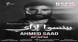 «الألبوم الحزين».. أحمد سعد يطلق «وصلت معاك» و«بينسوا إزاي»