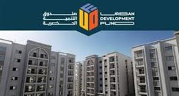 توضيح مهم من «صندوق التنمية الحضرية» لحاجزي شقق «داره» بشأن الاستلام