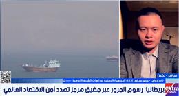 «دراسات الشرق الأوسط»: الصين تدعو لضمان أمن الملاحة في مضيق هرمز 