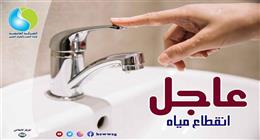 قطع المياه عن عدة مناطق في الجيزة لمدة 8 ساعات للصيانة غدا
