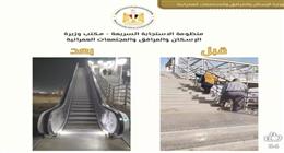 «الإسكان»: إصلاح السلم الكهربائي لكوبري مشاة في 6 أكتوبر استجابة لشكاوى المواطنين