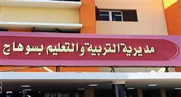 «تعليم سوهاج»: معلومات مضللة تستهدف قيادات المنظومة.. وإجراءات ضد مروجي الشائعات