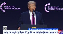 كاتب صحفي: ترامب يملك أوراق ضغط لمنع إسرائيل من خرق أي اتفاق هدنة مع لبنان