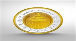 «الشعب الجمهوري» ينظم جلسة نقاشية لمراجعة مشروع قانون الأحوال الشخصية  