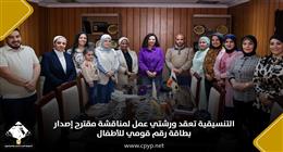 «التنسيقية» تعقد ورشتي عمل لمناقشة مقترح إصدار بطاقة رقم قومي للأطفال